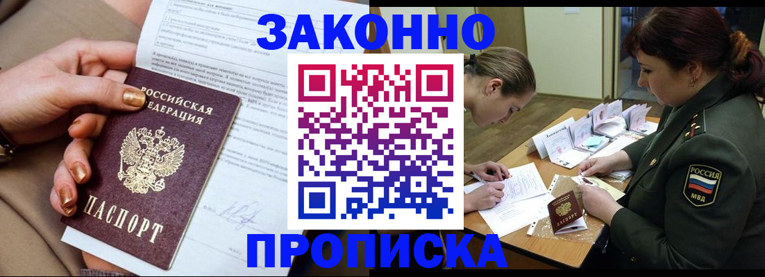 временная регистрация законно в Семилуках
