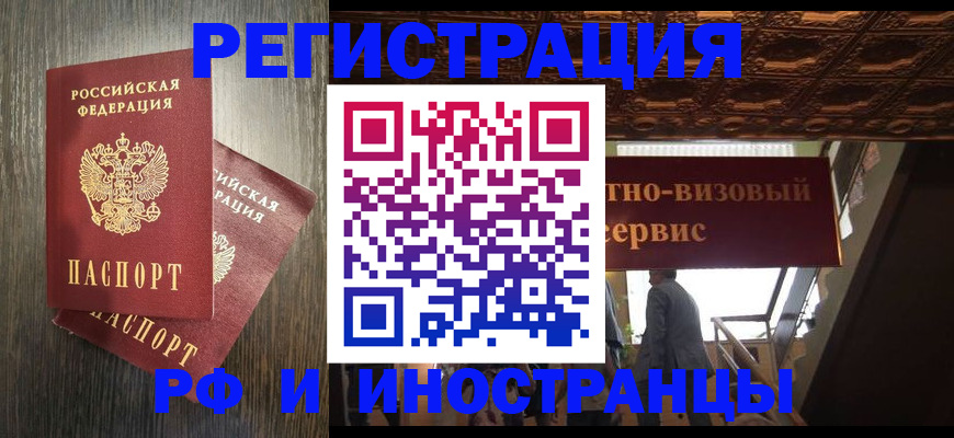 временная регистрация недорого в Семилуках