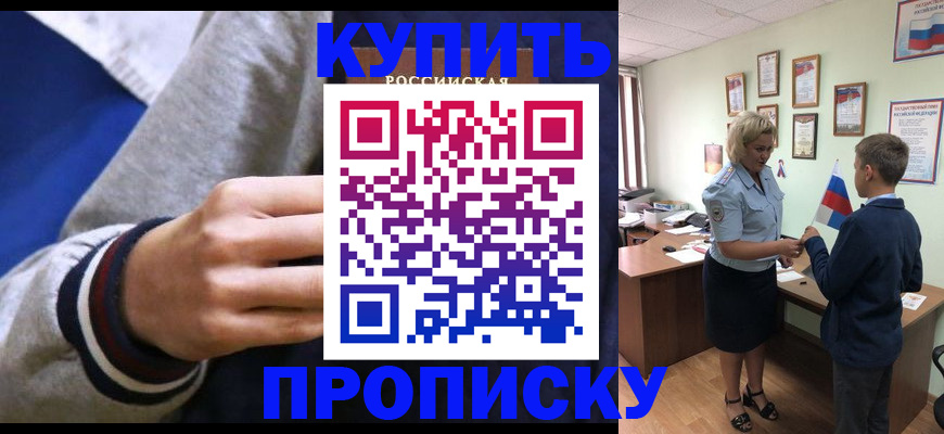 временная прописка в Семилуках